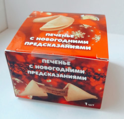 Печенье с предсказанием на новый год в индивидуальной упаковке. - фото